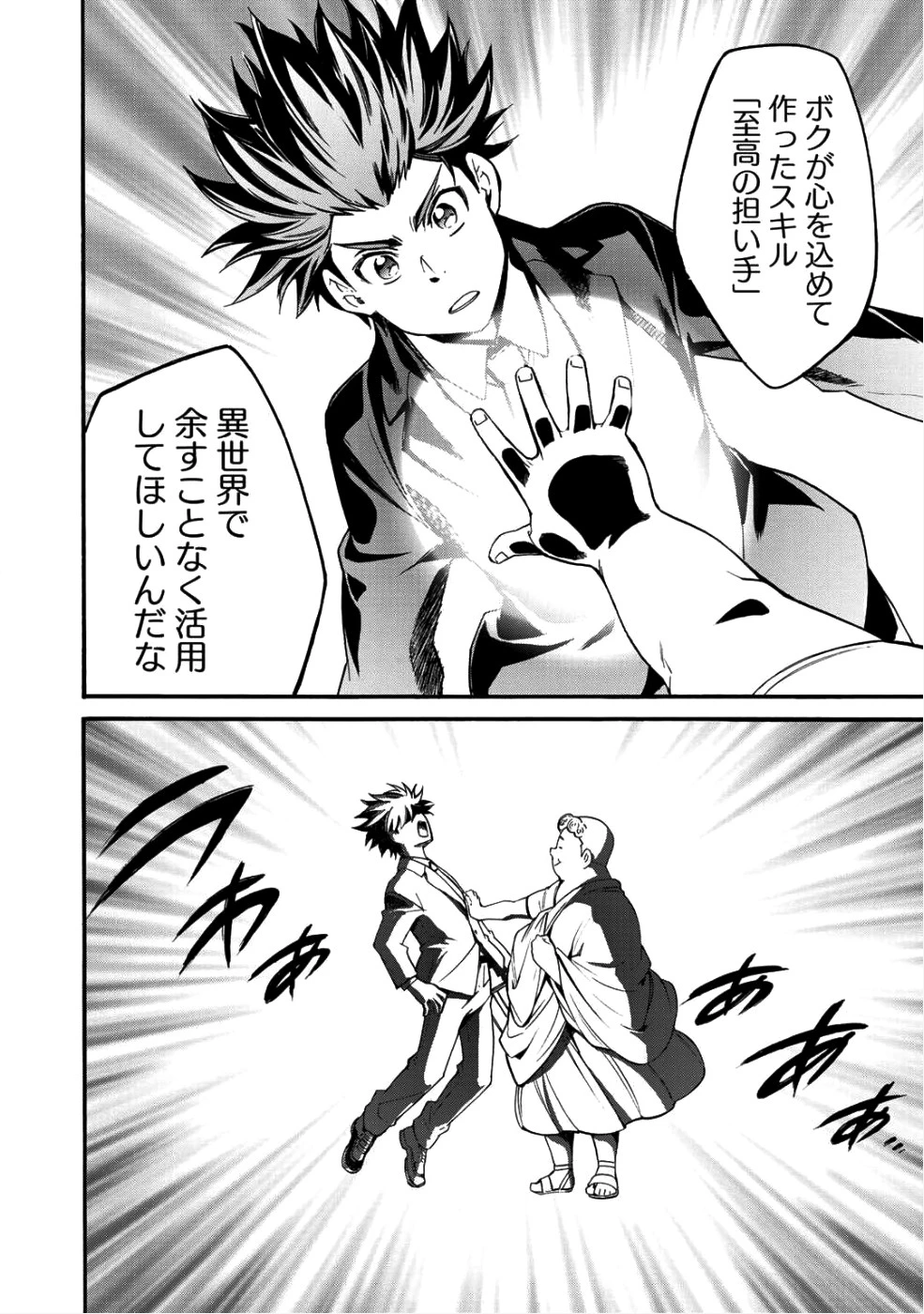 異世界で土地を買って農場を作ろう 第1話 - 11