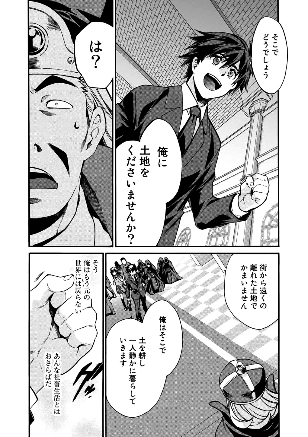 異世界で土地を買って農場を作ろう 第1話 - 14