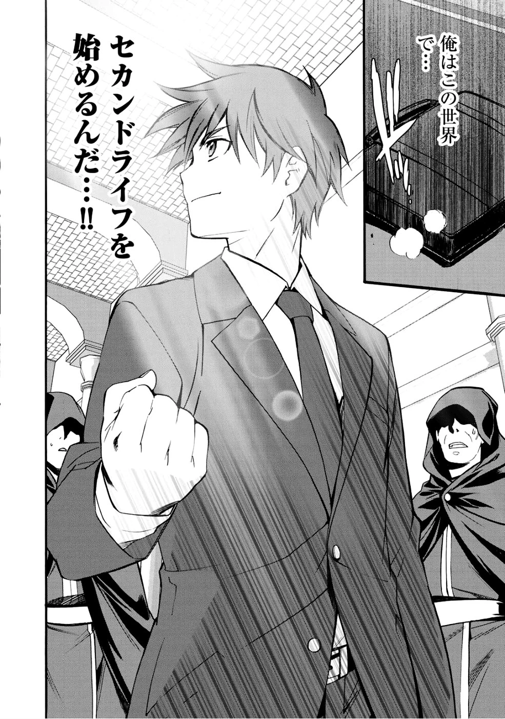 異世界で土地を買って農場を作ろう 第1話 - 15