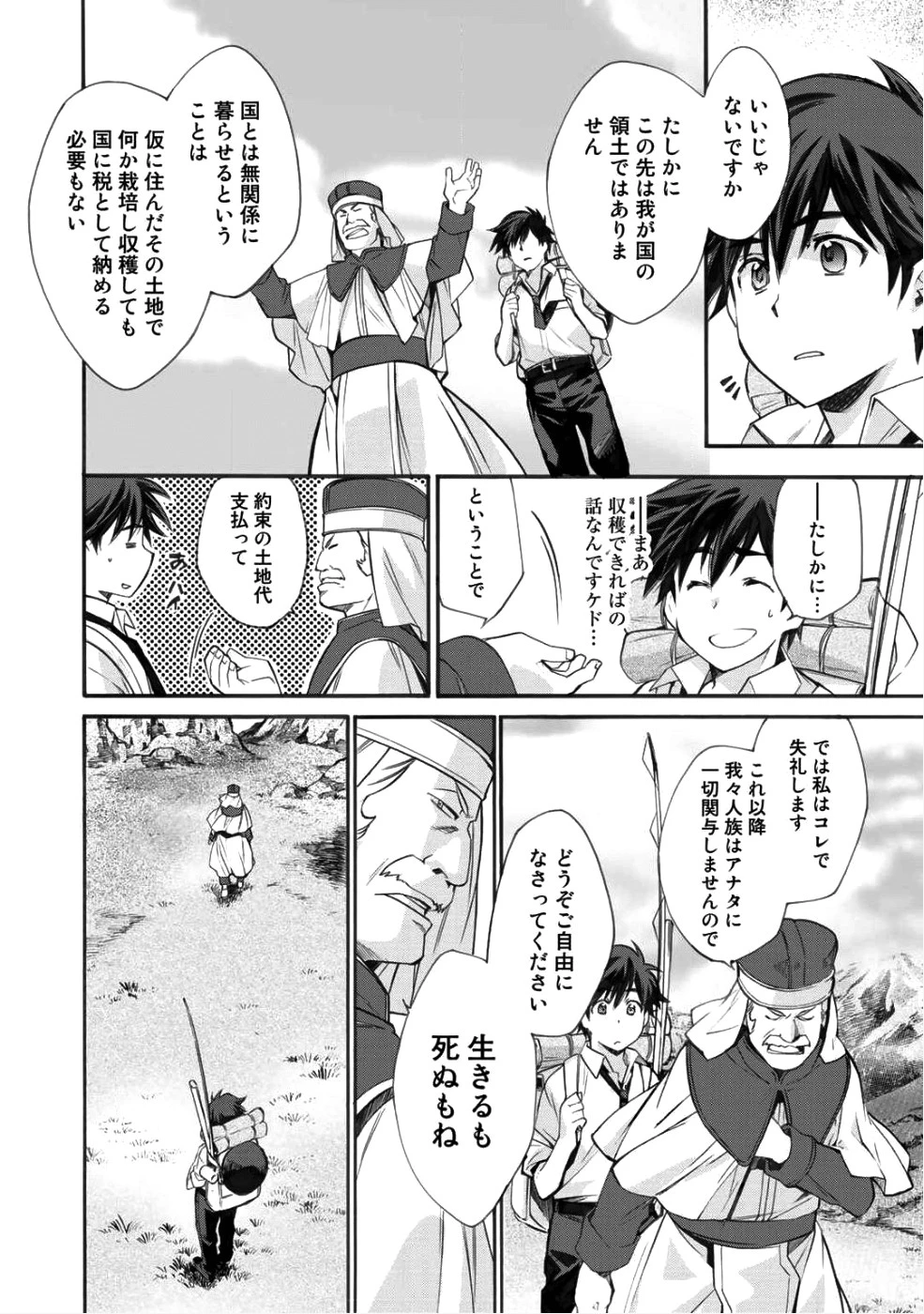 異世界で土地を買って農場を作ろう 第1話 - 17