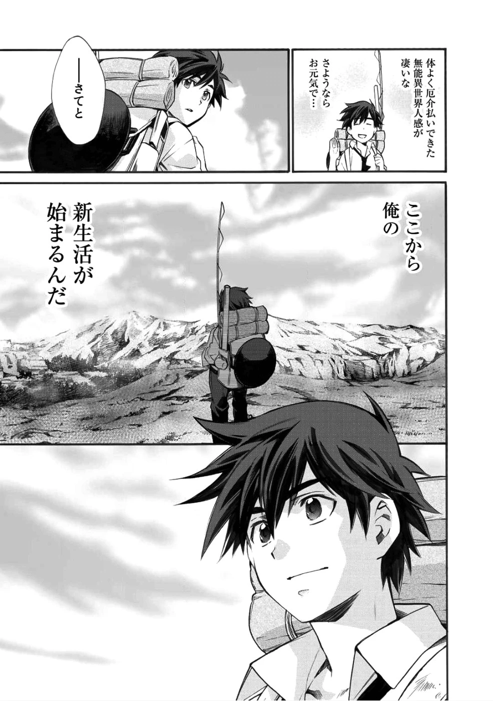 異世界で土地を買って農場を作ろう 第1話 - 18