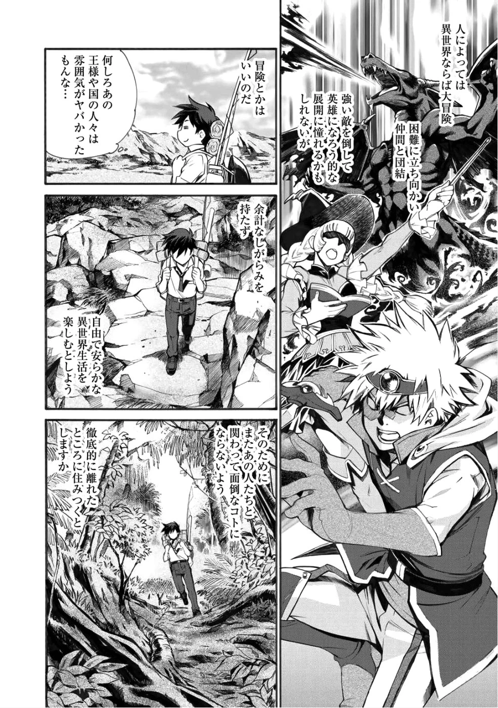 異世界で土地を買って農場を作ろう 第1話 - 19