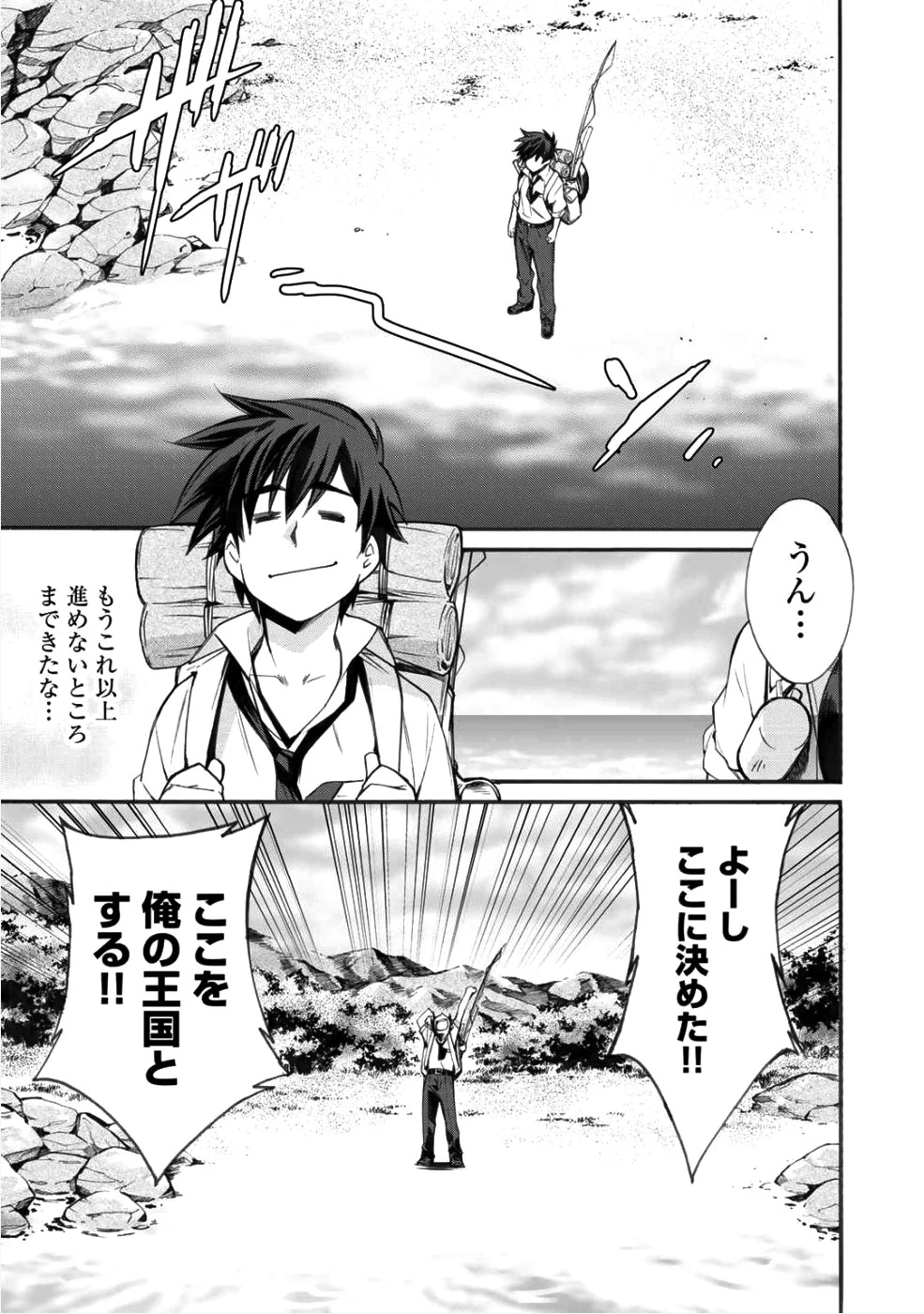 異世界で土地を買って農場を作ろう 第1話 - 20