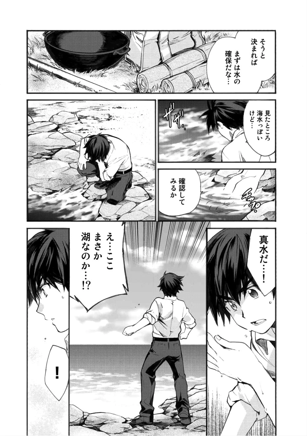 異世界で土地を買って農場を作ろう 第1話 - 21