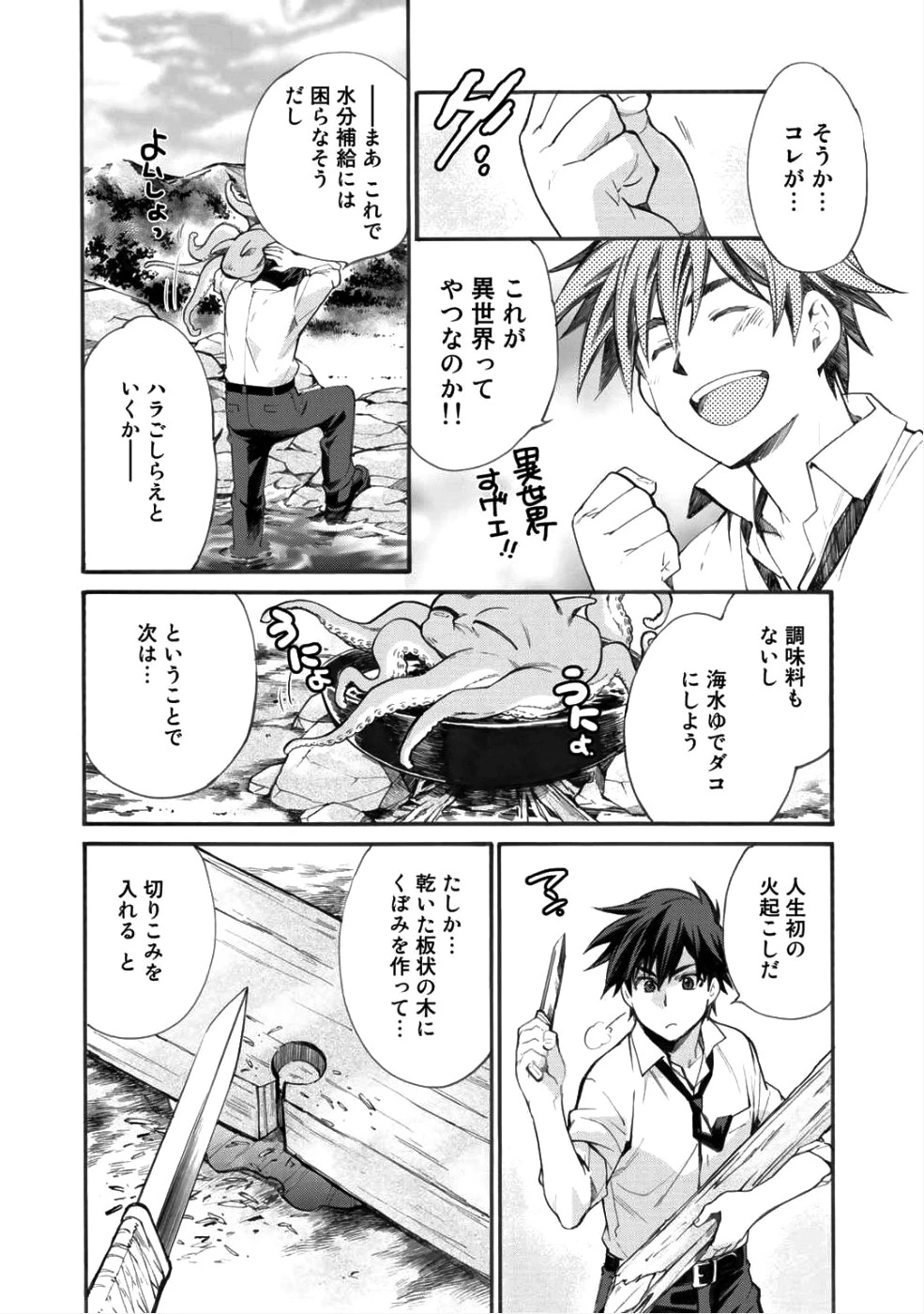 異世界で土地を買って農場を作ろう 第1話 - 25