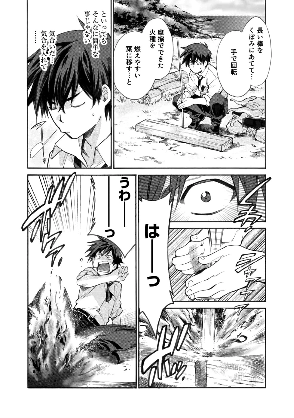 異世界で土地を買って農場を作ろう 第1話 - 26