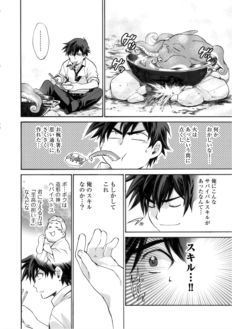 異世界で土地を買って農場を作ろう 第1話 - 27