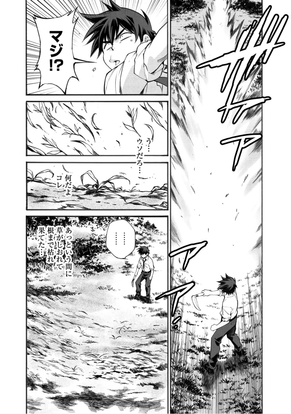 異世界で土地を買って農場を作ろう 第1話 - 29