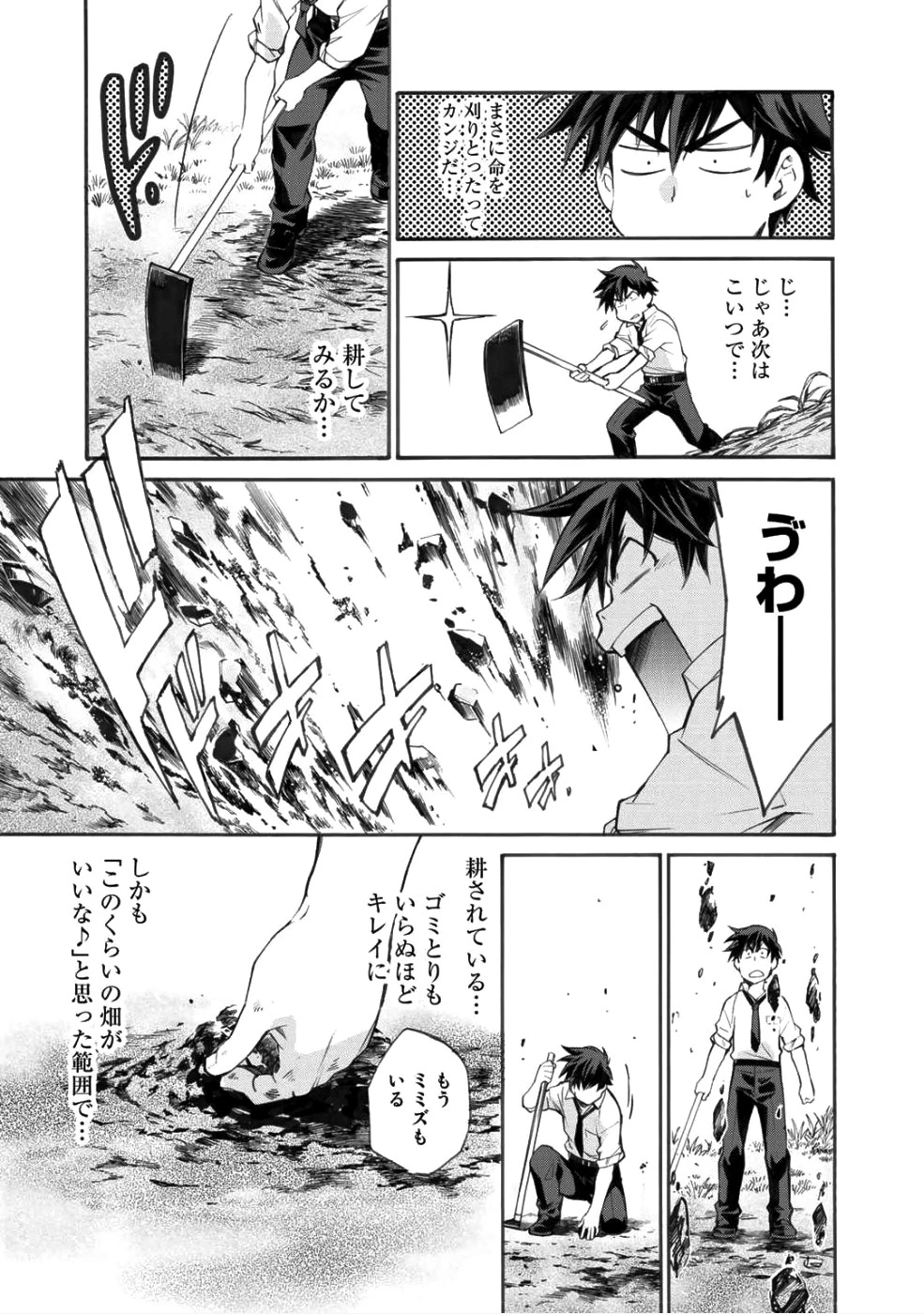 異世界で土地を買って農場を作ろう 第1話 - 30