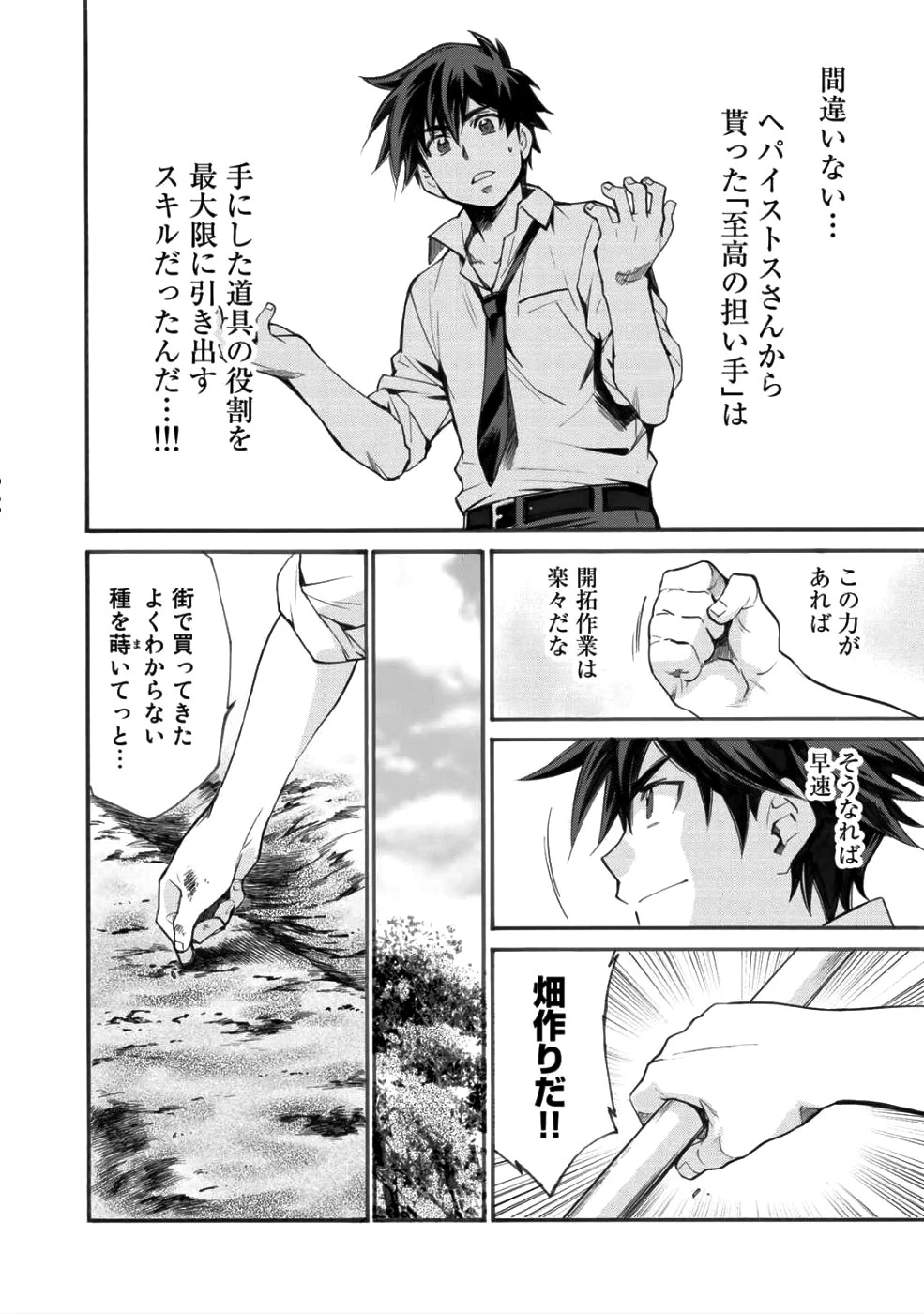 異世界で土地を買って農場を作ろう 第1話 - 31