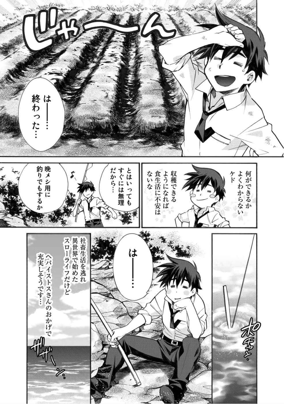 異世界で土地を買って農場を作ろう 第1話 - 32