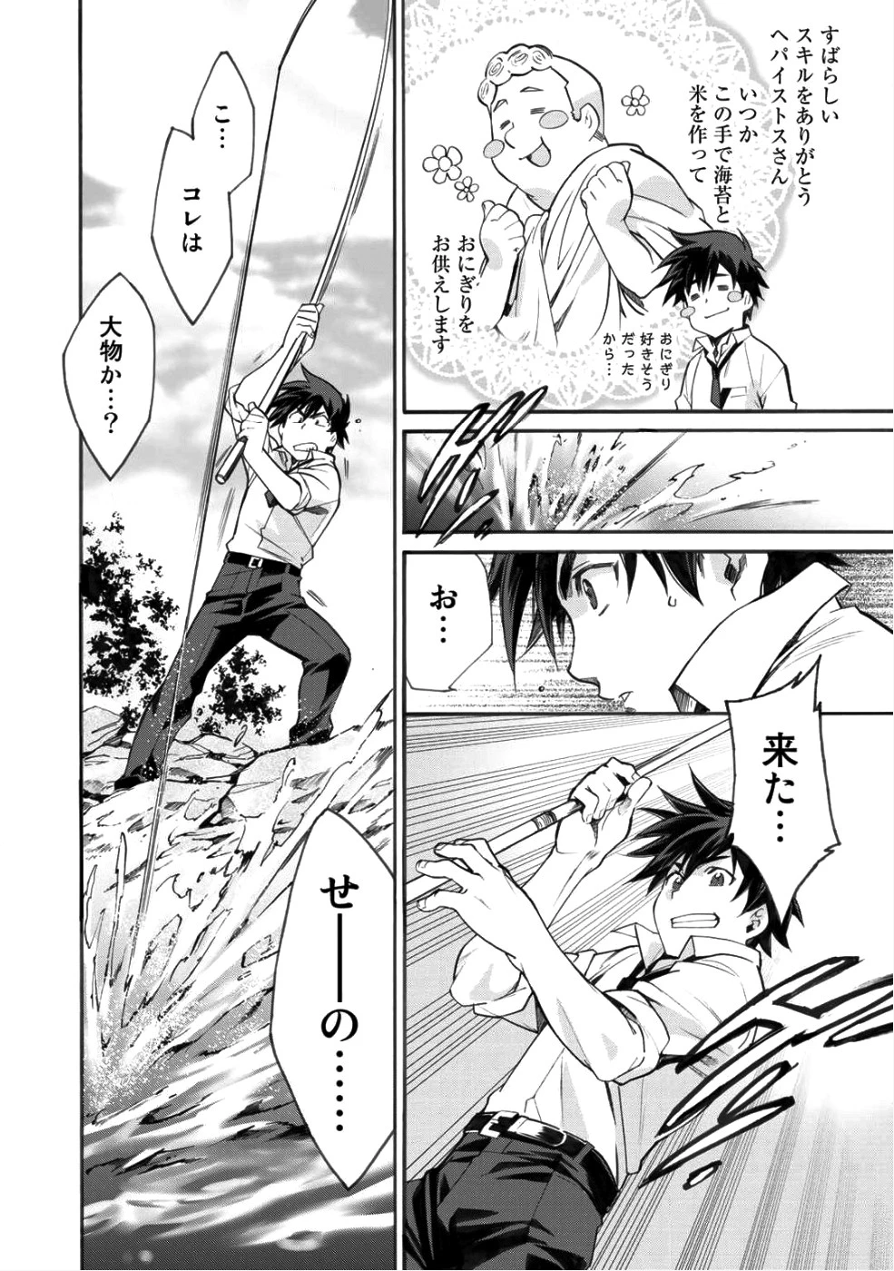 異世界で土地を買って農場を作ろう 第1話 - 33