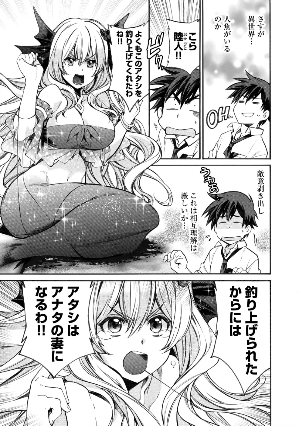 異世界で土地を買って農場を作ろう 第1話 - 36