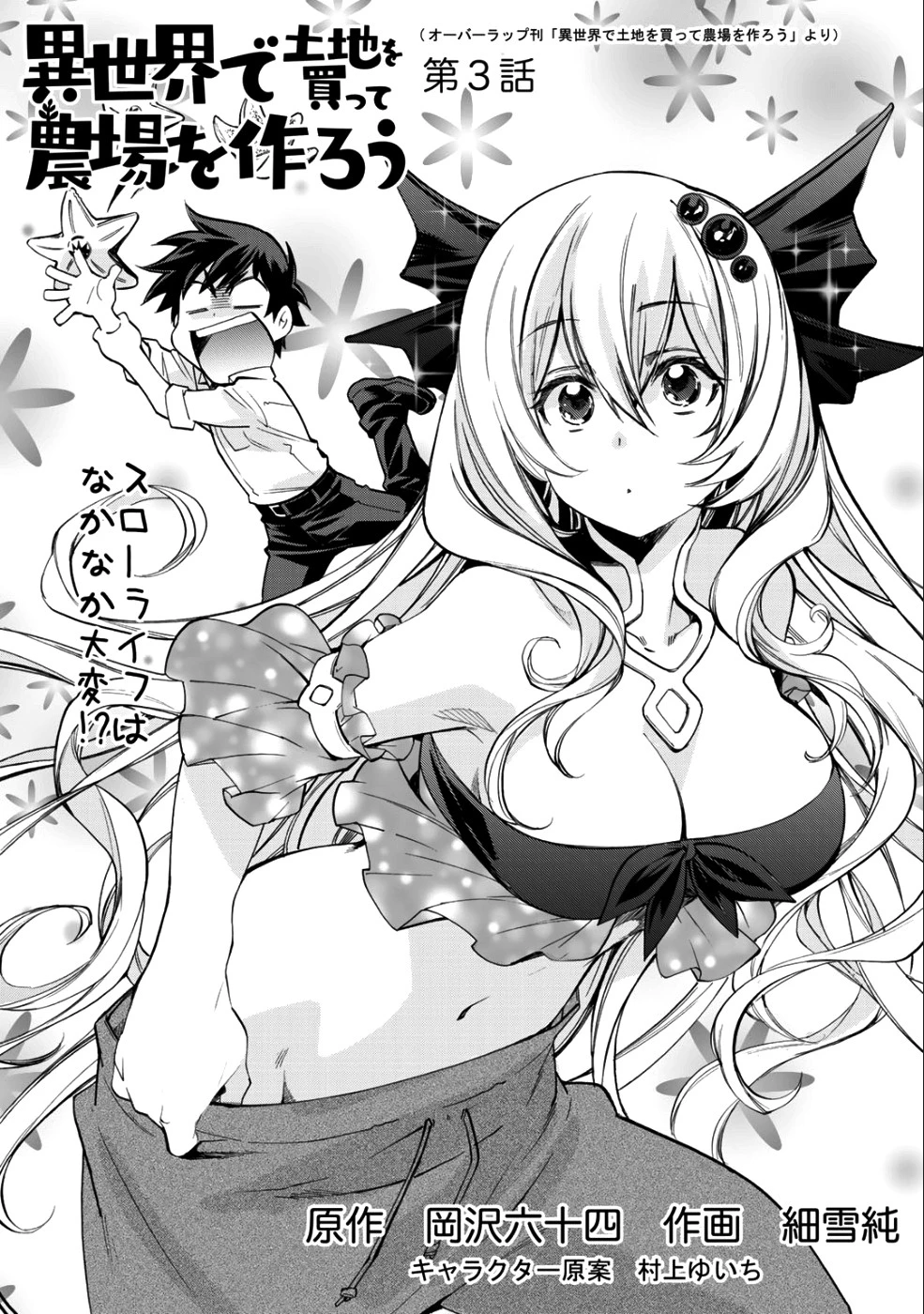 異世界で土地を買って農場を作ろう 第3話 - 3