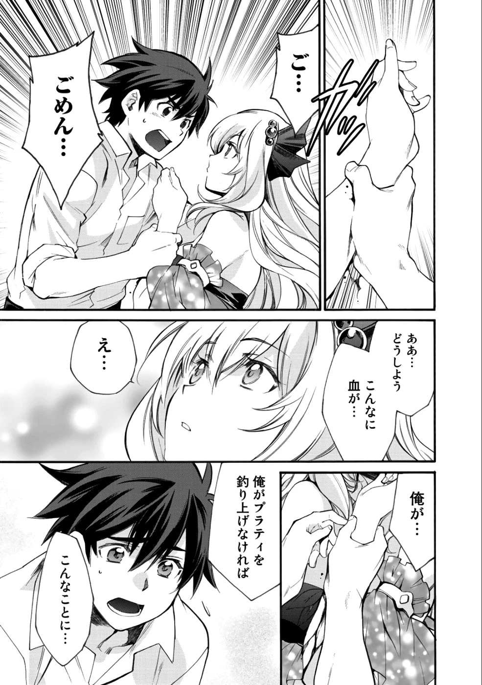 異世界で土地を買って農場を作ろう 第3話 - 17