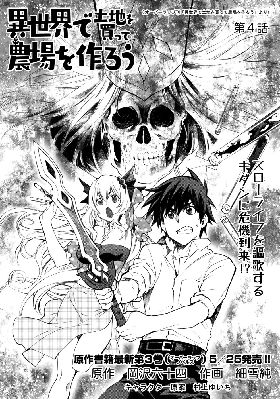 異世界で土地を買って農場を作ろう 第4話 - 1