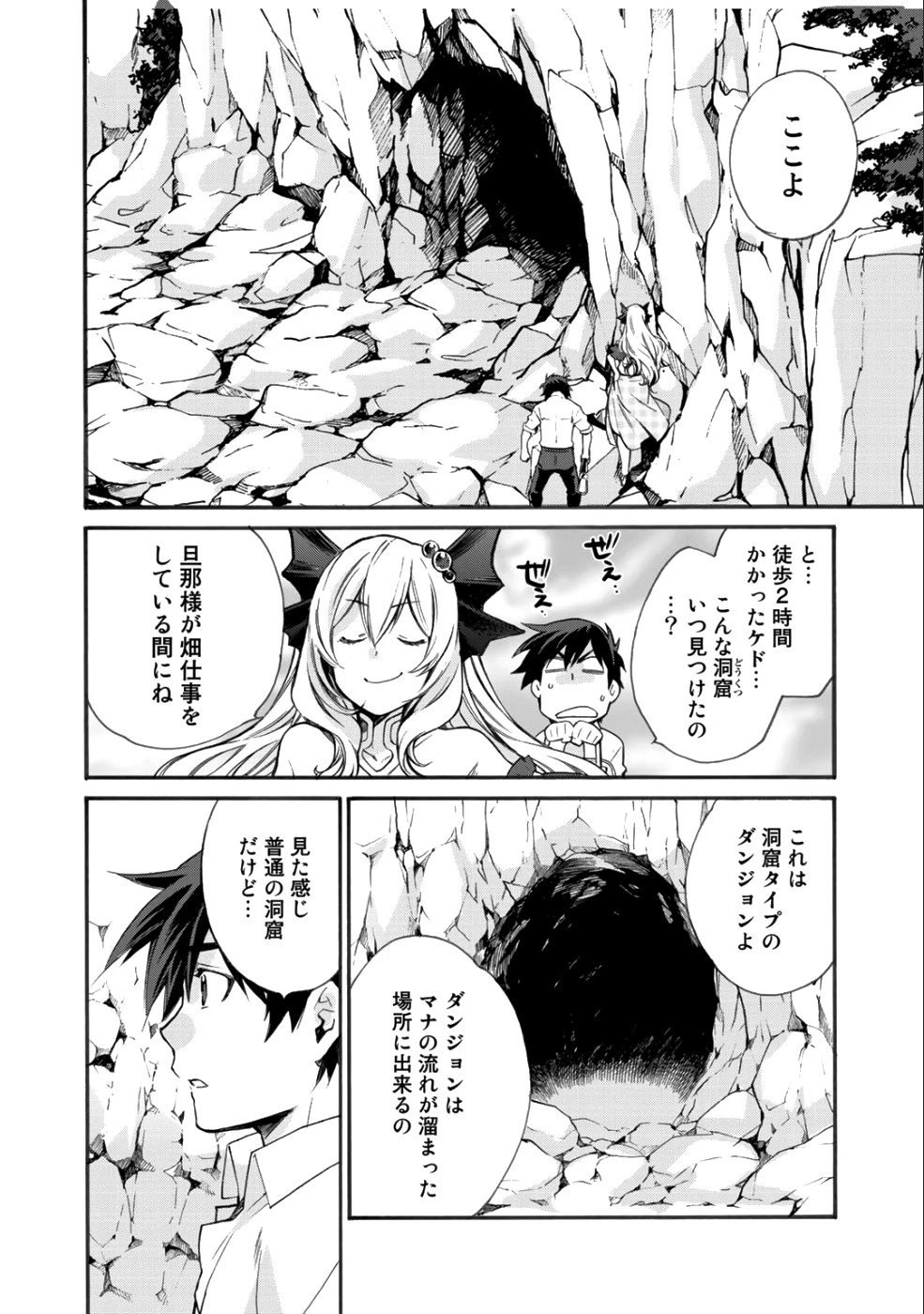 異世界で土地を買って農場を作ろう 第4話 - 4