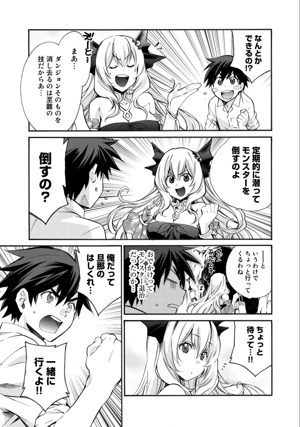 異世界で土地を買って農場を作ろう 第4話 - 7