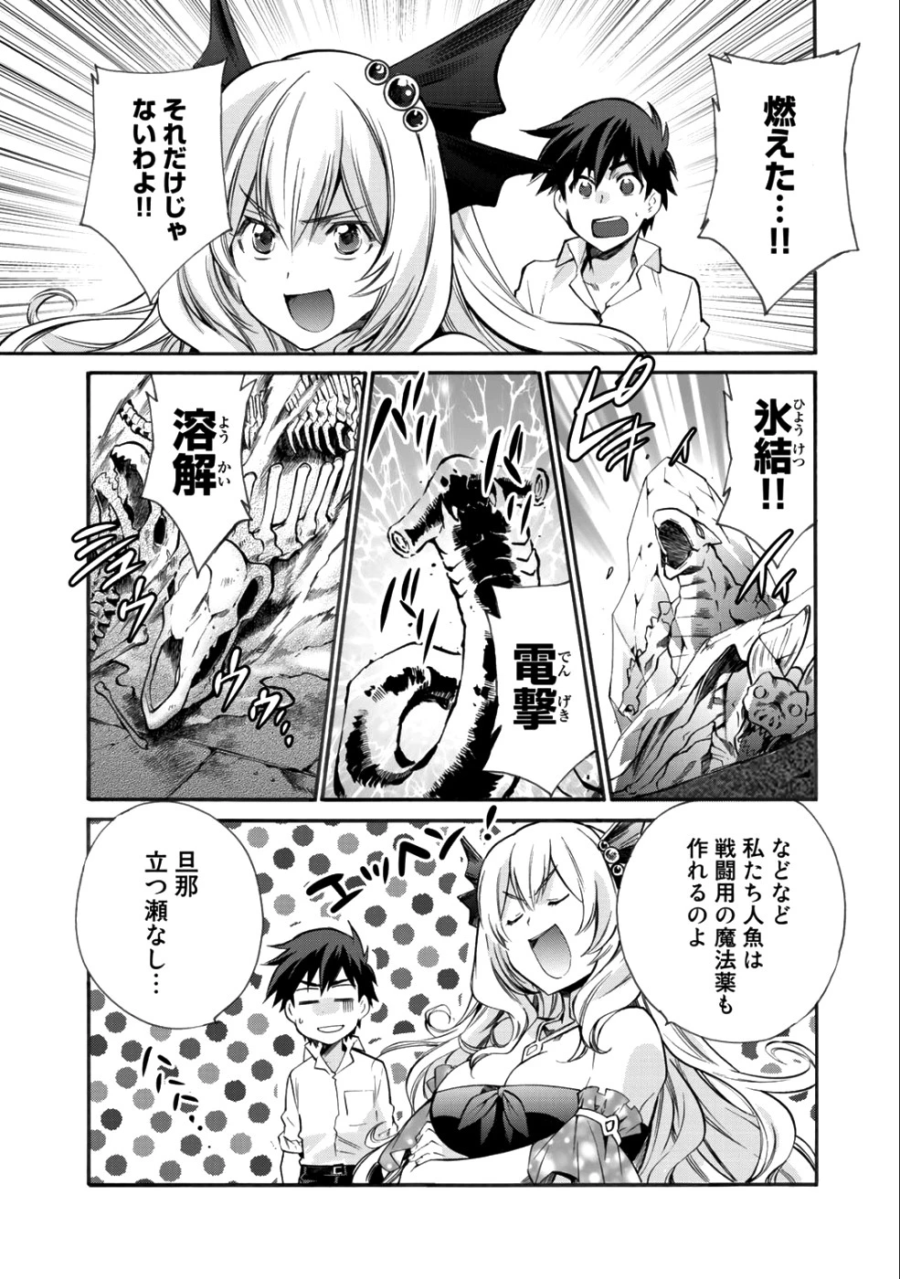 異世界で土地を買って農場を作ろう 第4話 - 11