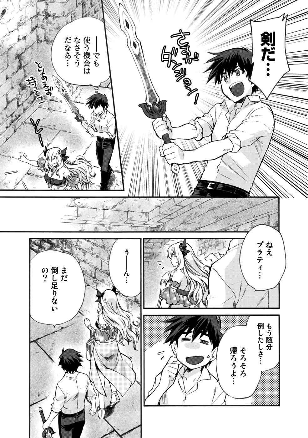 異世界で土地を買って農場を作ろう 第4話 - 13