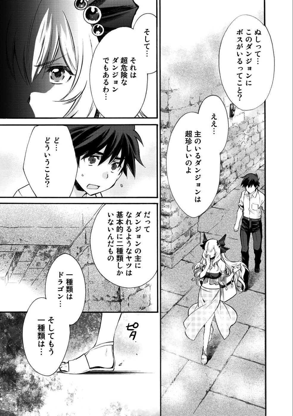 異世界で土地を買って農場を作ろう 第4話 - 15