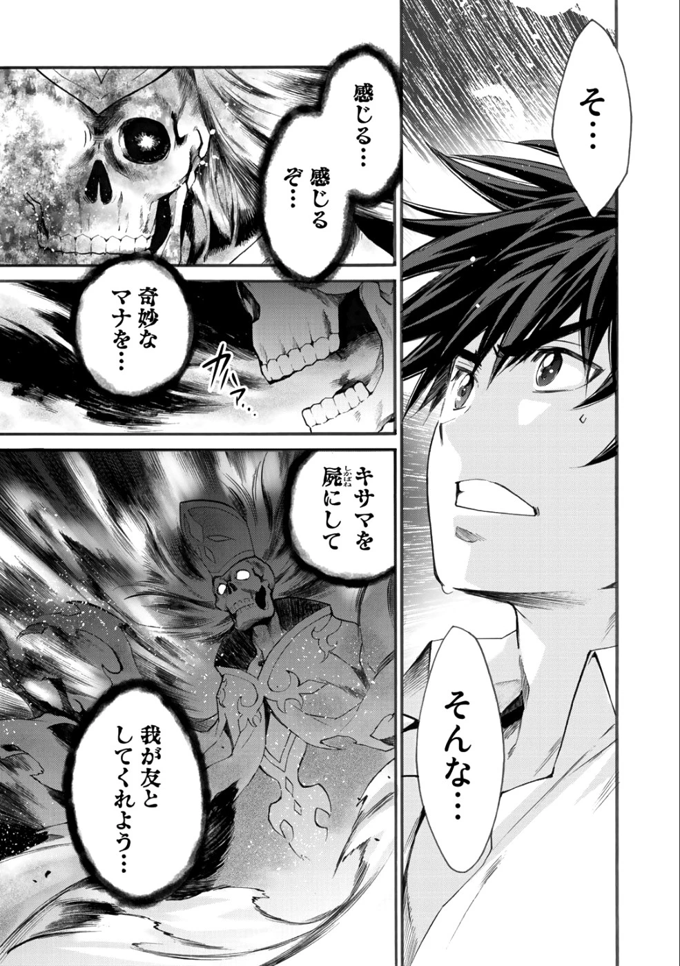 異世界で土地を買って農場を作ろう 第4話 - 19