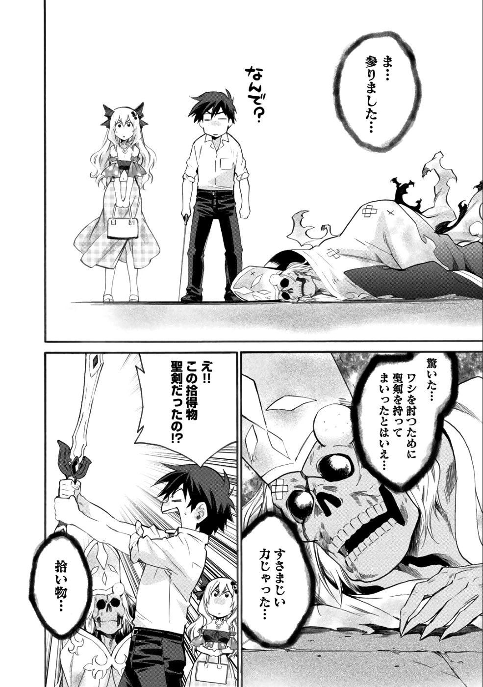 異世界で土地を買って農場を作ろう 第4話 - 24