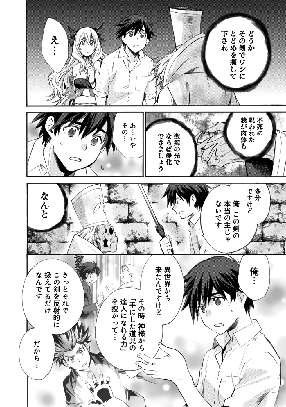 異世界で土地を買って農場を作ろう 第4話 - 26