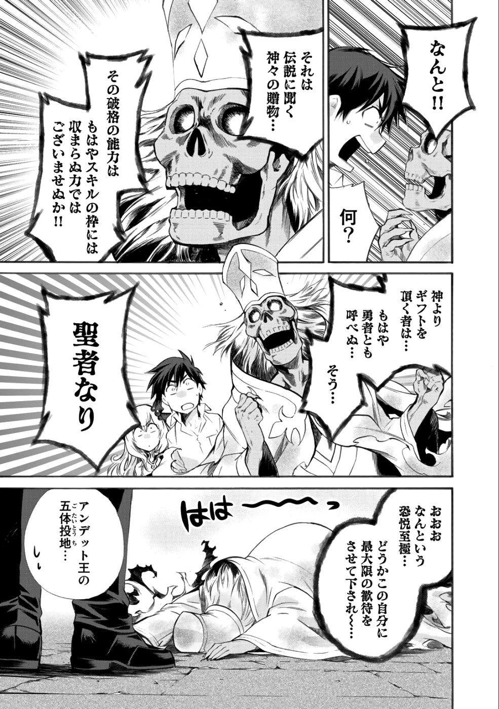 異世界で土地を買って農場を作ろう 第4話 - 27