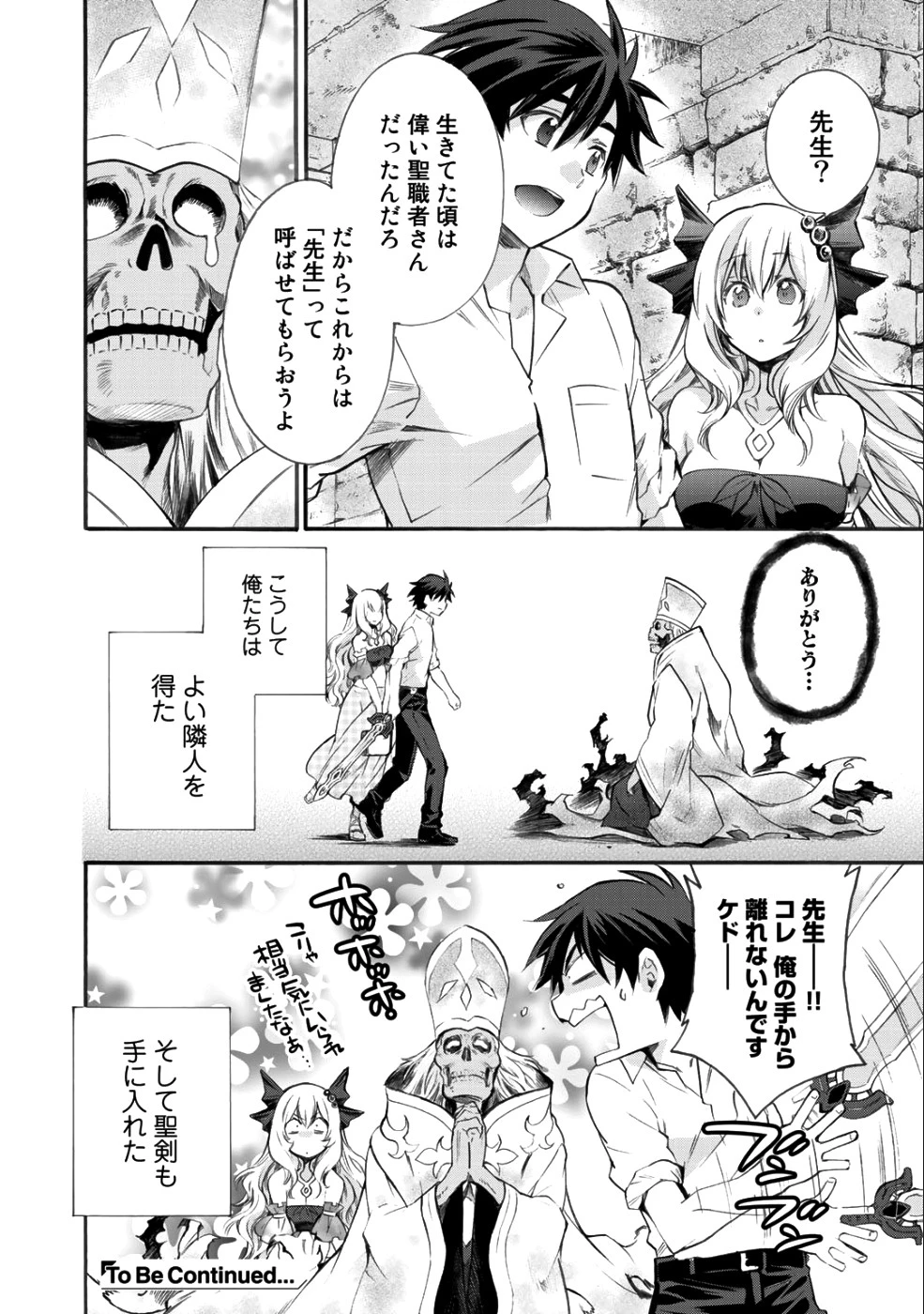 異世界で土地を買って農場を作ろう 第4話 - 32