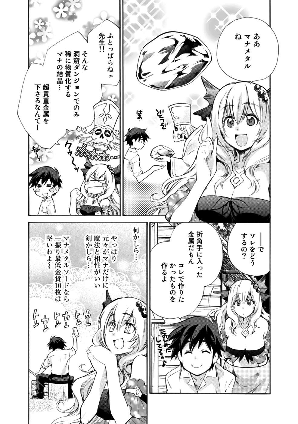 異世界で土地を買って農場を作ろう 第5話 - 3