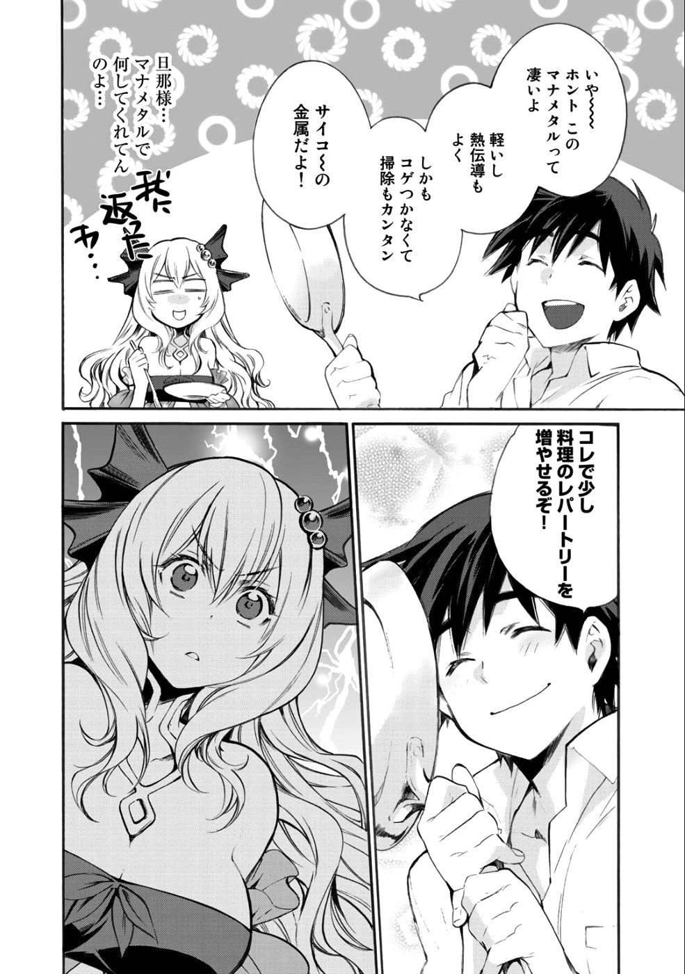 異世界で土地を買って農場を作ろう 第5話 - 6