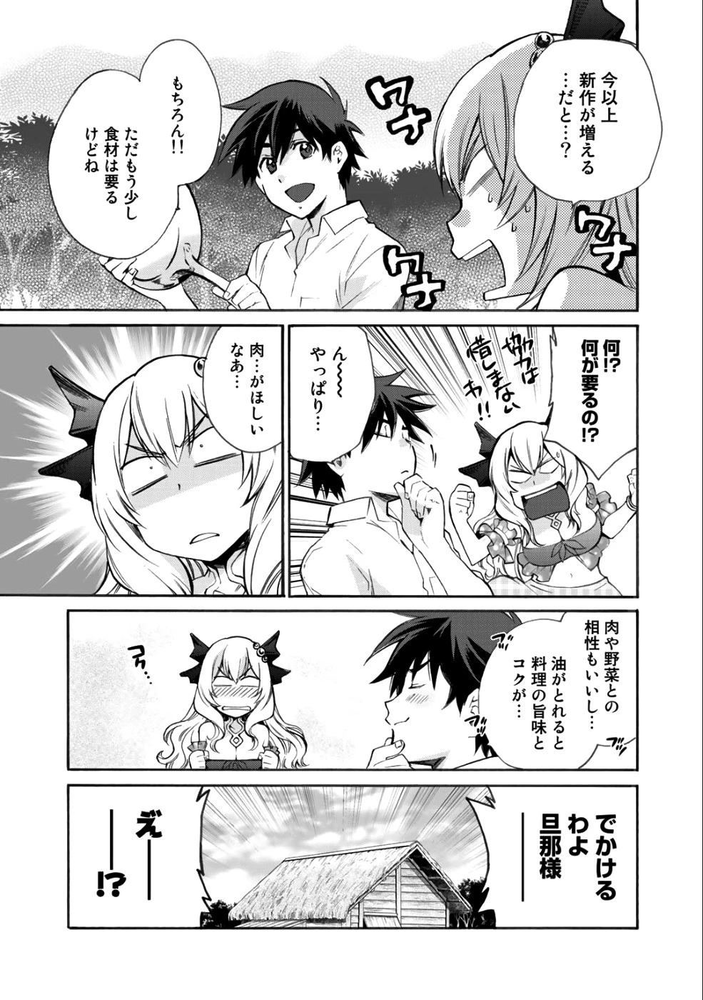 異世界で土地を買って農場を作ろう 第5話 - 7