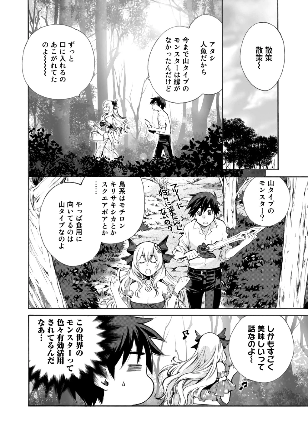 異世界で土地を買って農場を作ろう 第5話 - 8