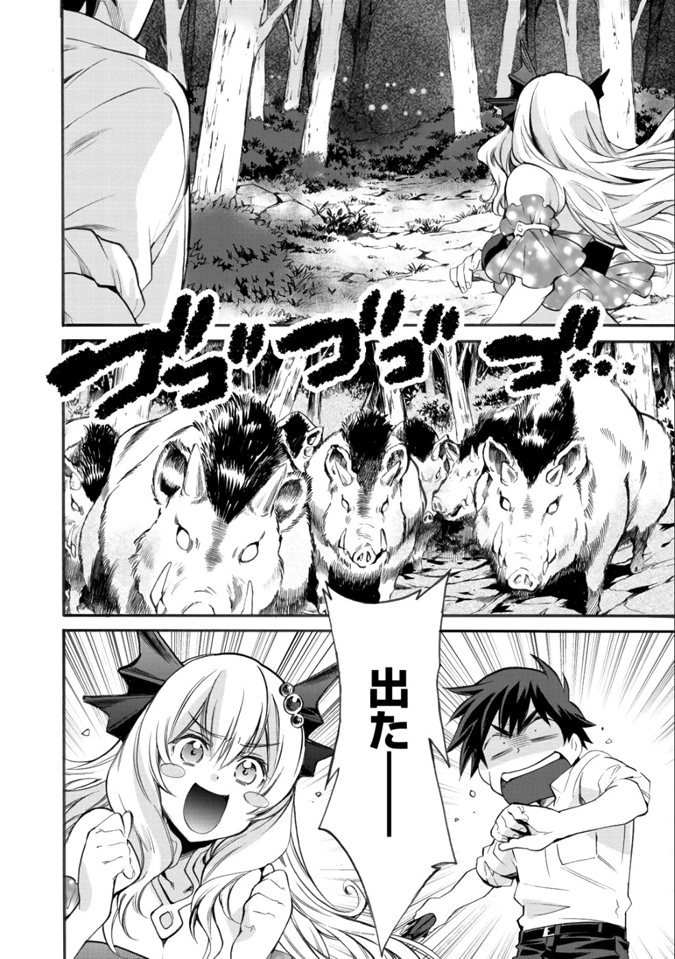 異世界で土地を買って農場を作ろう 第5話 - 10