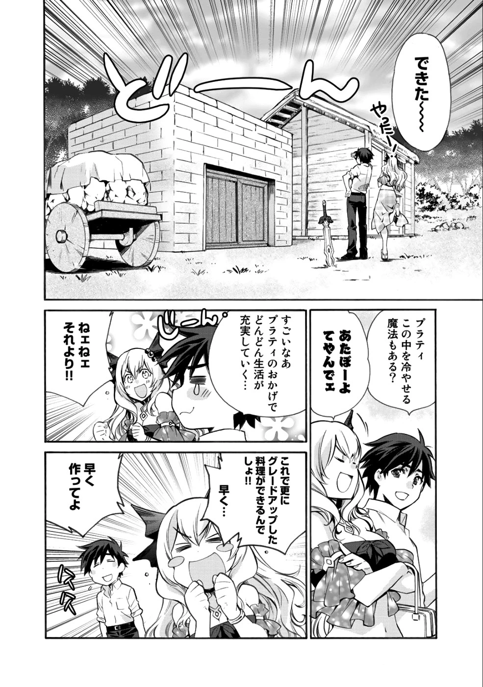 異世界で土地を買って農場を作ろう 第5話 - 14