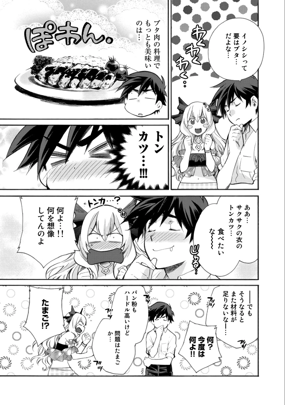 異世界で土地を買って農場を作ろう 第5話 - 15