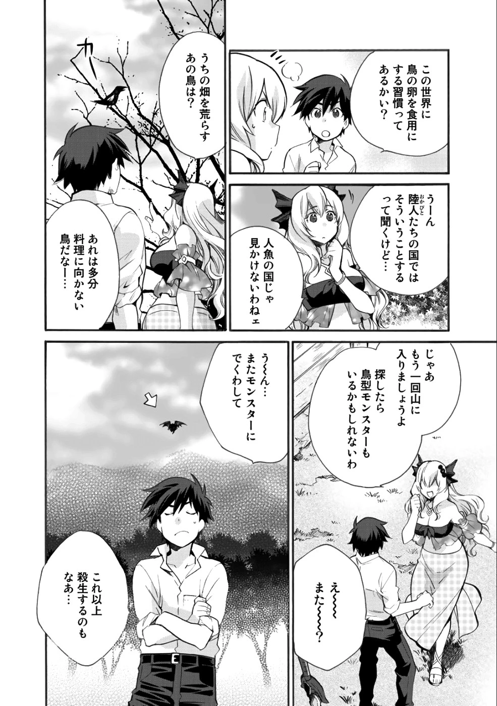 異世界で土地を買って農場を作ろう 第5話 - 16