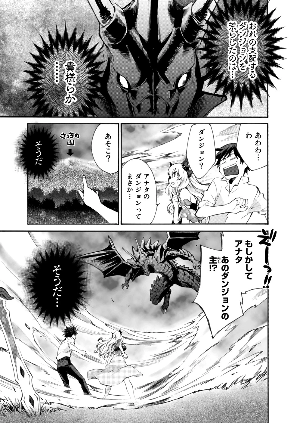 異世界で土地を買って農場を作ろう 第5話 - 19