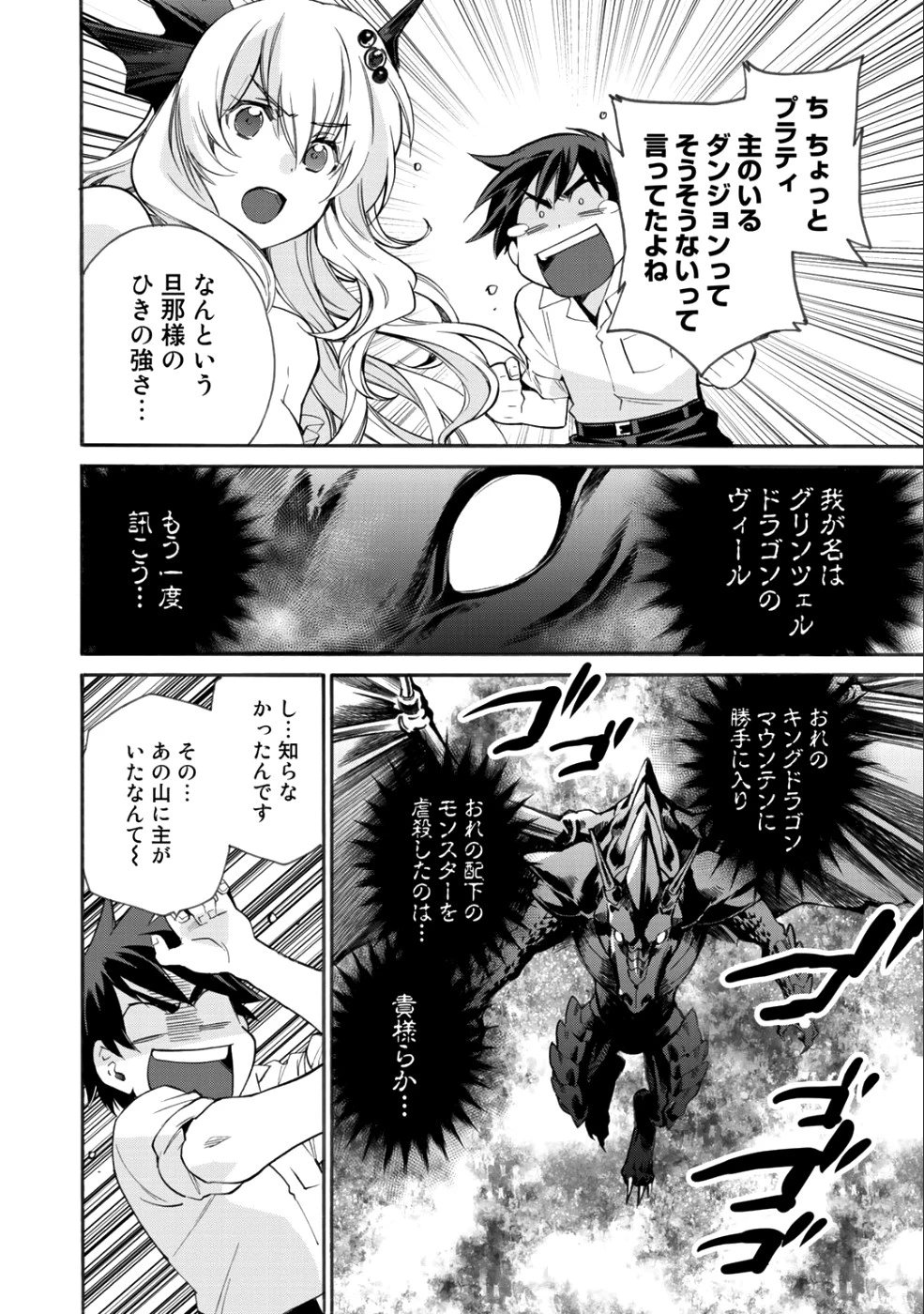 異世界で土地を買って農場を作ろう 第5話 - 20