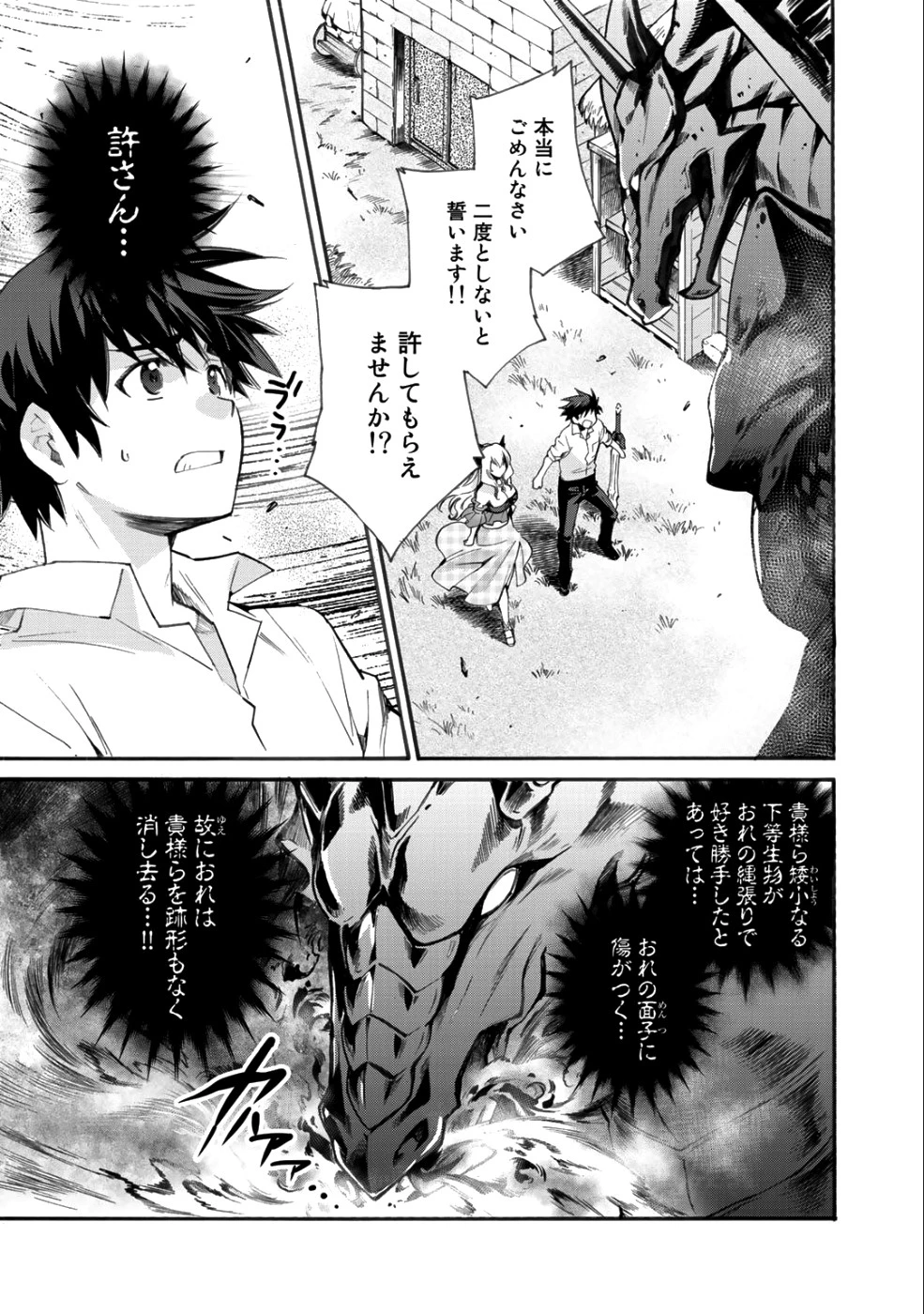 異世界で土地を買って農場を作ろう 第5話 - 21