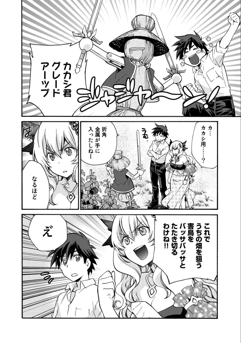 異世界で土地を買って農場を作ろう 第6話 - 2