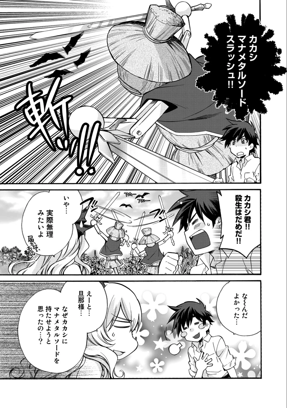 異世界で土地を買って農場を作ろう 第6話 - 3