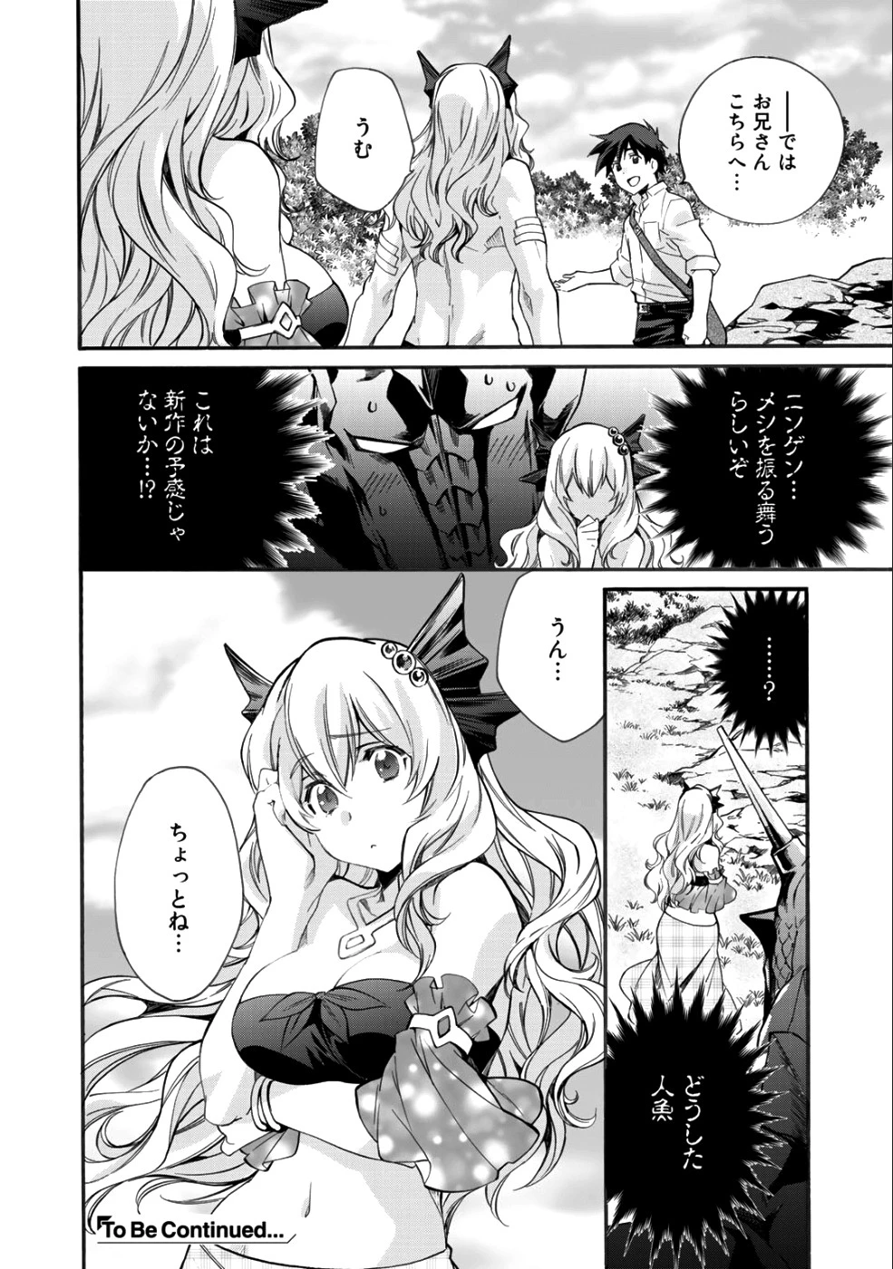 異世界で土地を買って農場を作ろう 第7話 - 20