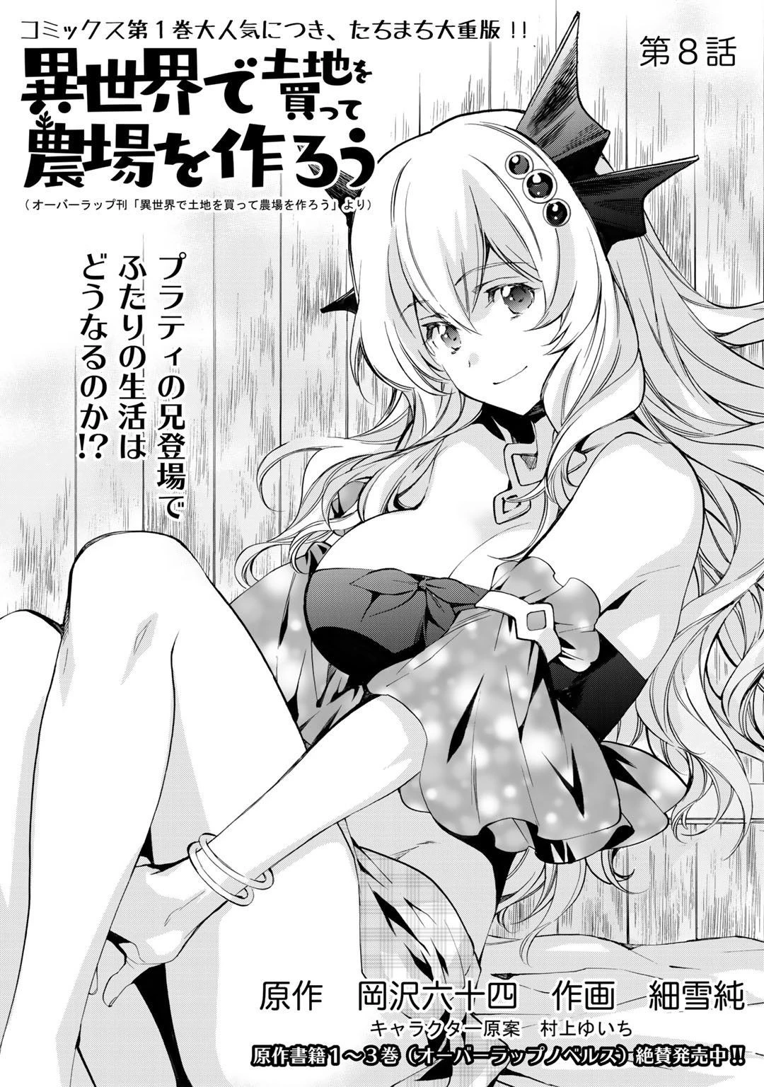 異世界で土地を買って農場を作ろう 第8話 - 1
