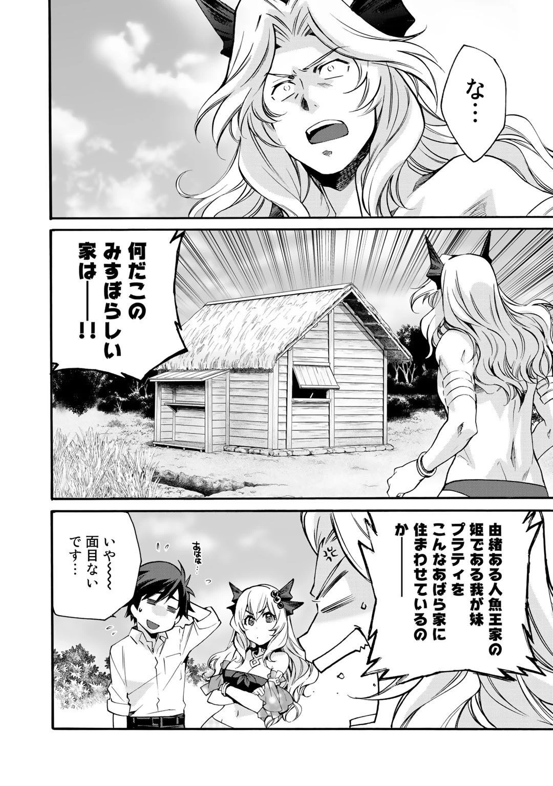 異世界で土地を買って農場を作ろう 第8話 - 2
