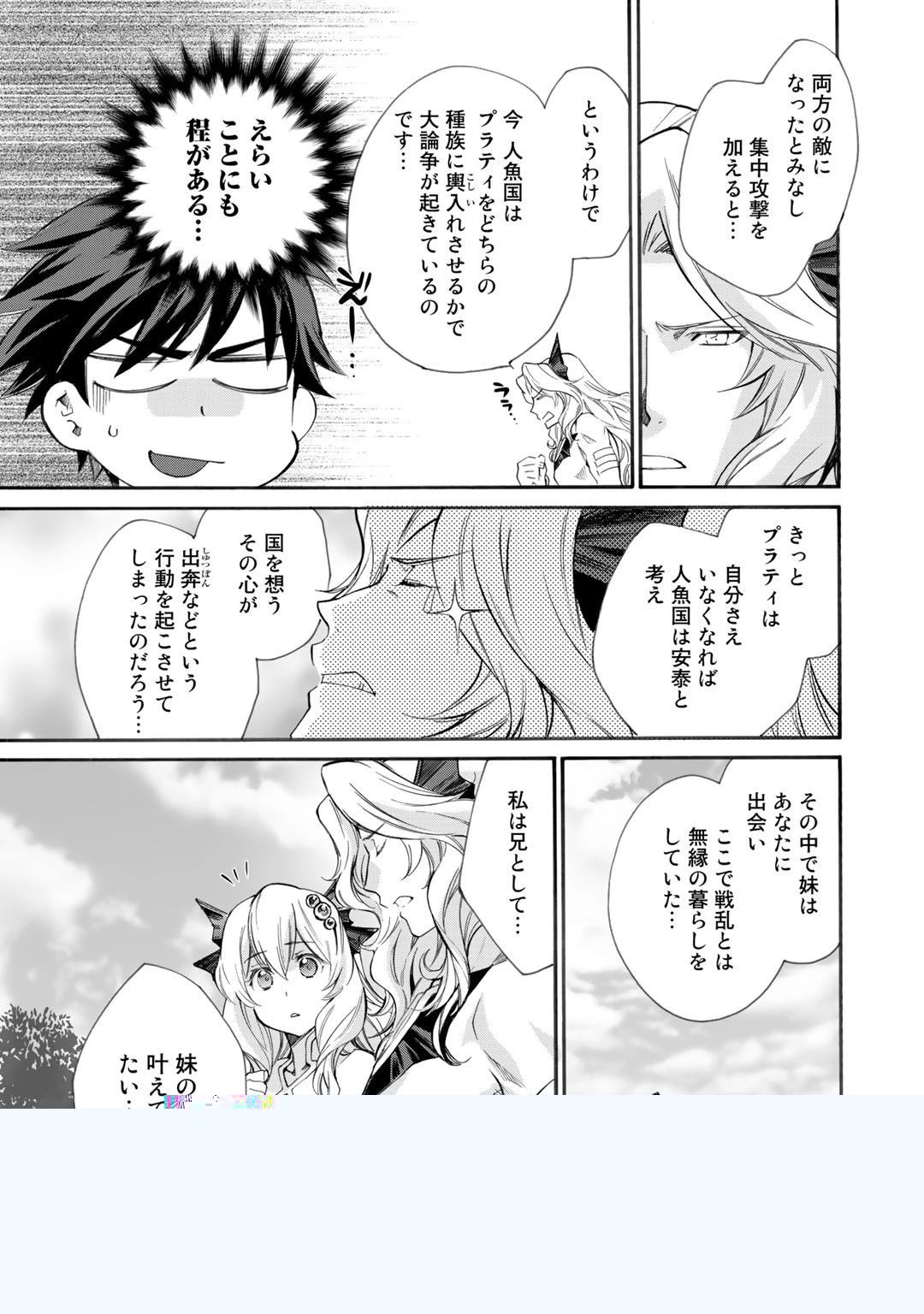 異世界で土地を買って農場を作ろう 第8話 - 3