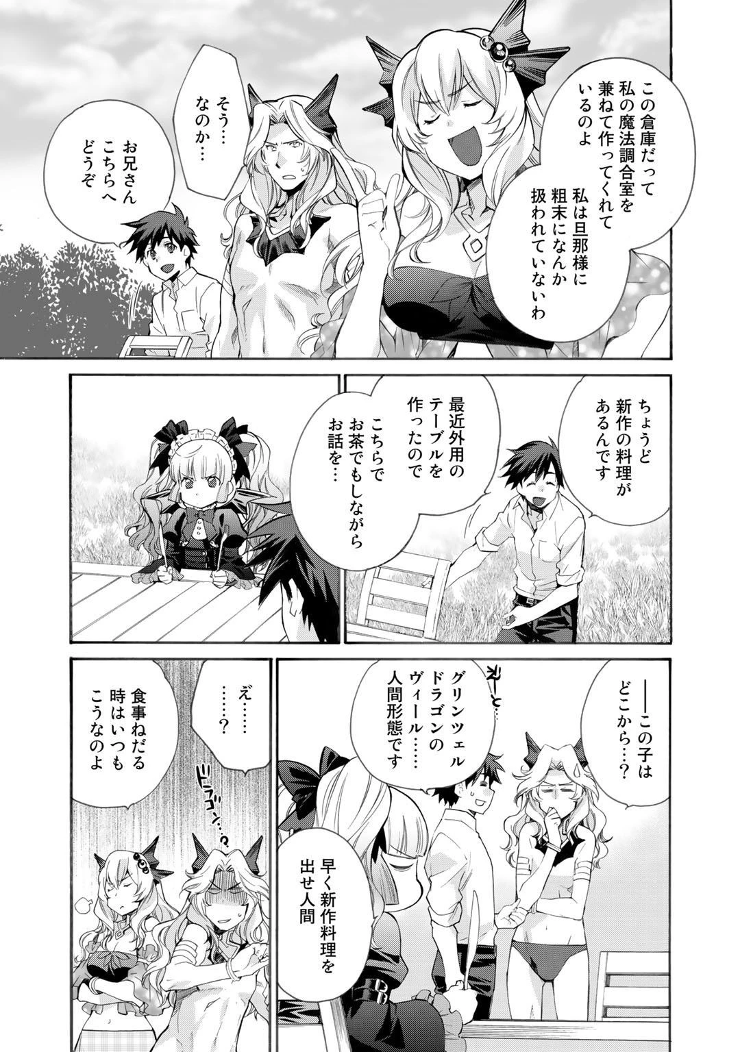 異世界で土地を買って農場を作ろう 第8話 - 5