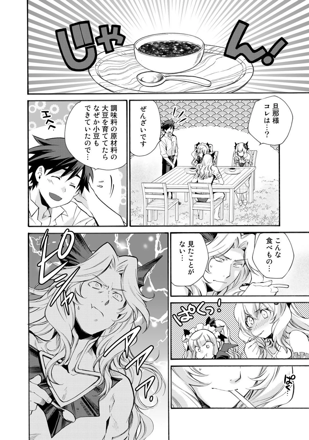 異世界で土地を買って農場を作ろう 第8話 - 6