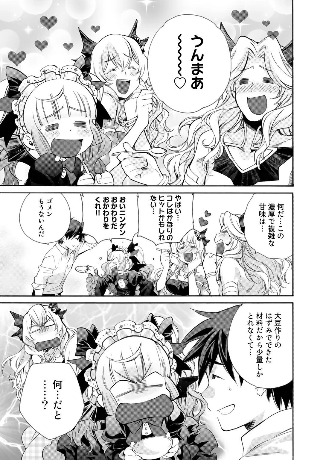 異世界で土地を買って農場を作ろう 第8話 - 7